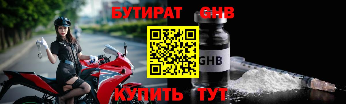 Бутират BDO 33%  Вход с VPN  Тихвин 