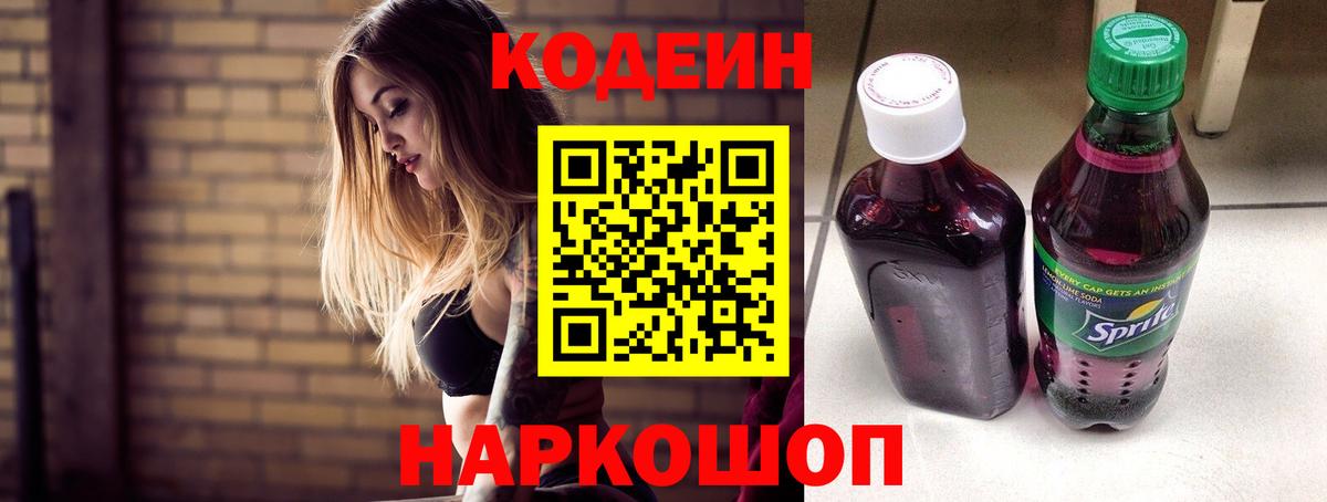 Кодеин напиток Lean (лин)  Codein напиток Lean (лин)  Тихвин  Вход с VPN 